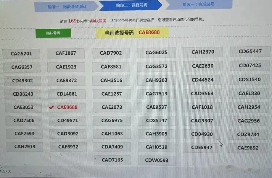 这运气不去买彩票都可惜了，出了个牛逼的车牌号：CAE8688。