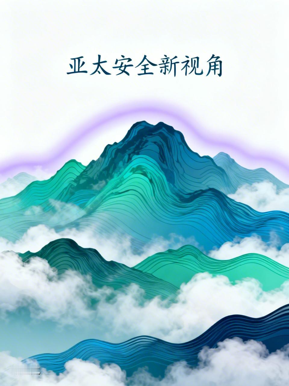 推动文化交流，增进不同国家民众间的相互理解。文化交流宛如一座跨越国界的桥梁，能让