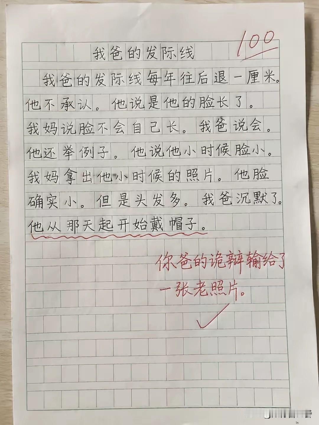 “我爸的发际线退后一厘米，他说是脸长了！”😂👨‍👩‍👧‍👦