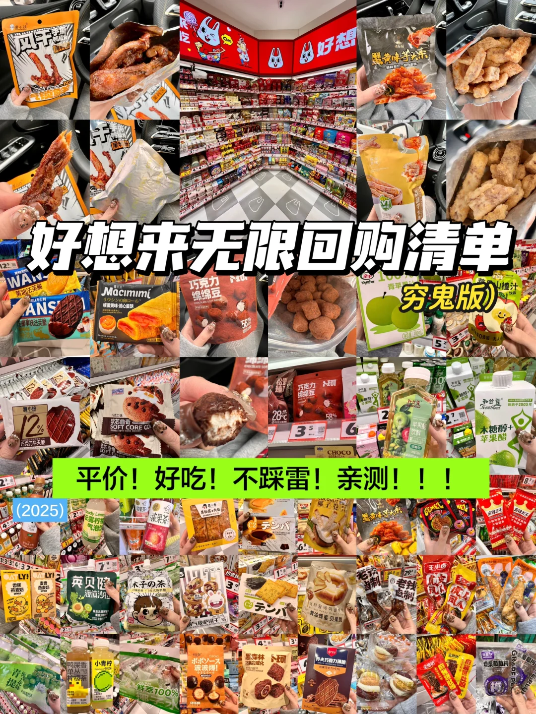 好想来📌回购率💯零食测评！！直接抄作业！！