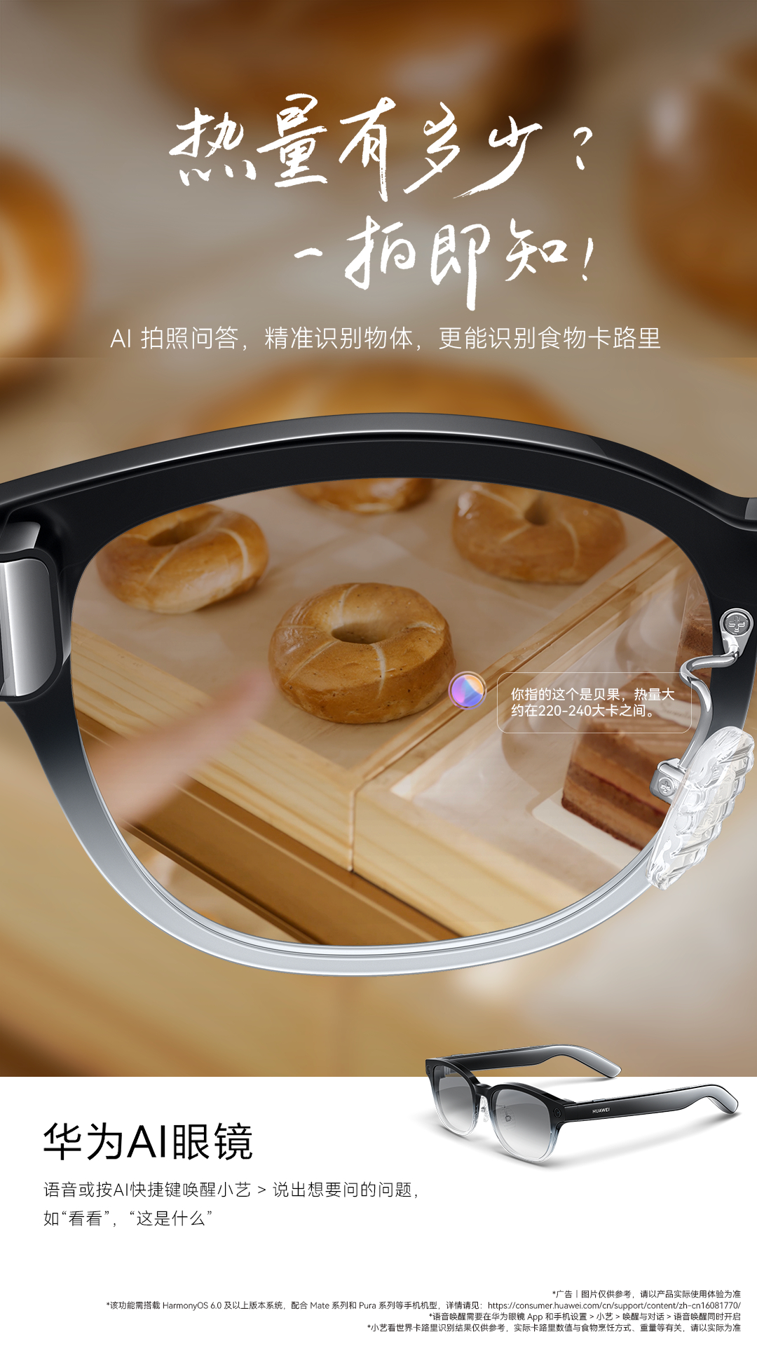 真的好喜欢华为AI眼镜的拍照功能，看到什么拍什么，眼睛就是取景框，体验太符合直觉