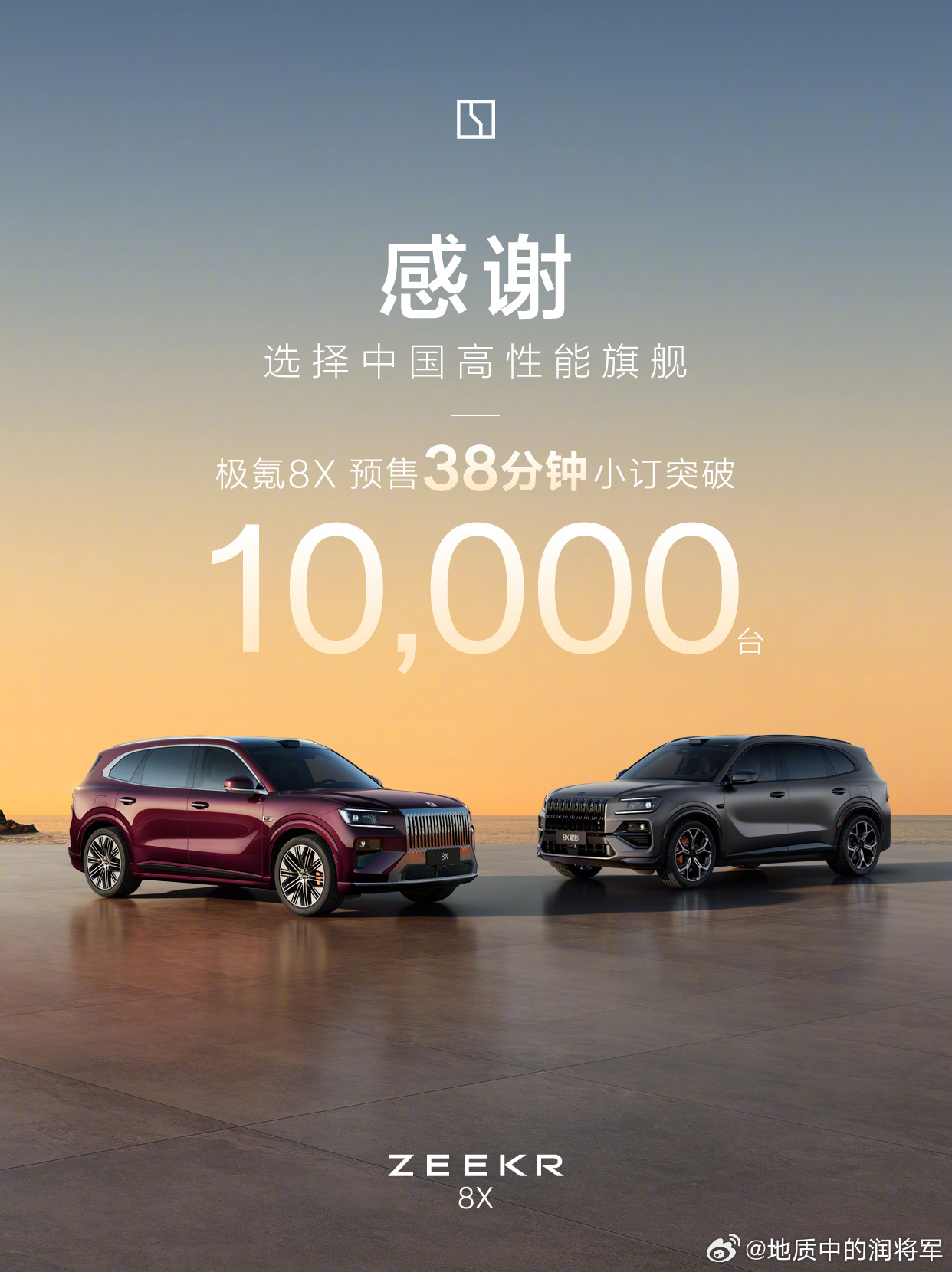 极氪8X预售38分钟破万看来用户还是挺认可的，38分钟预定就破万了