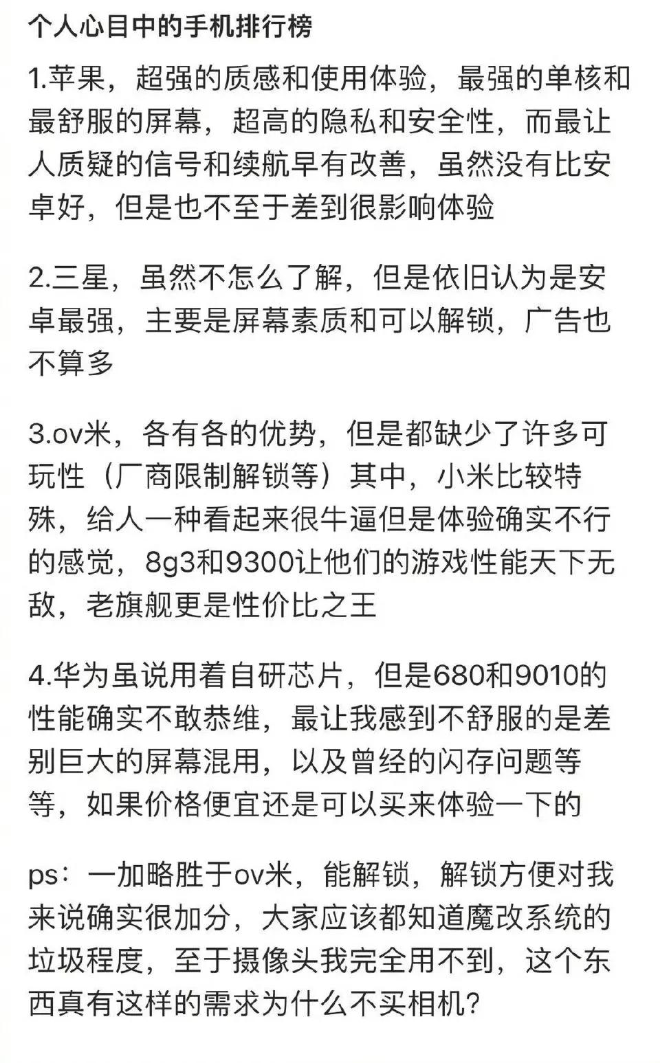 个人心目中的手机排行榜，你同意嘛，算是比较客观的吧[狗头]