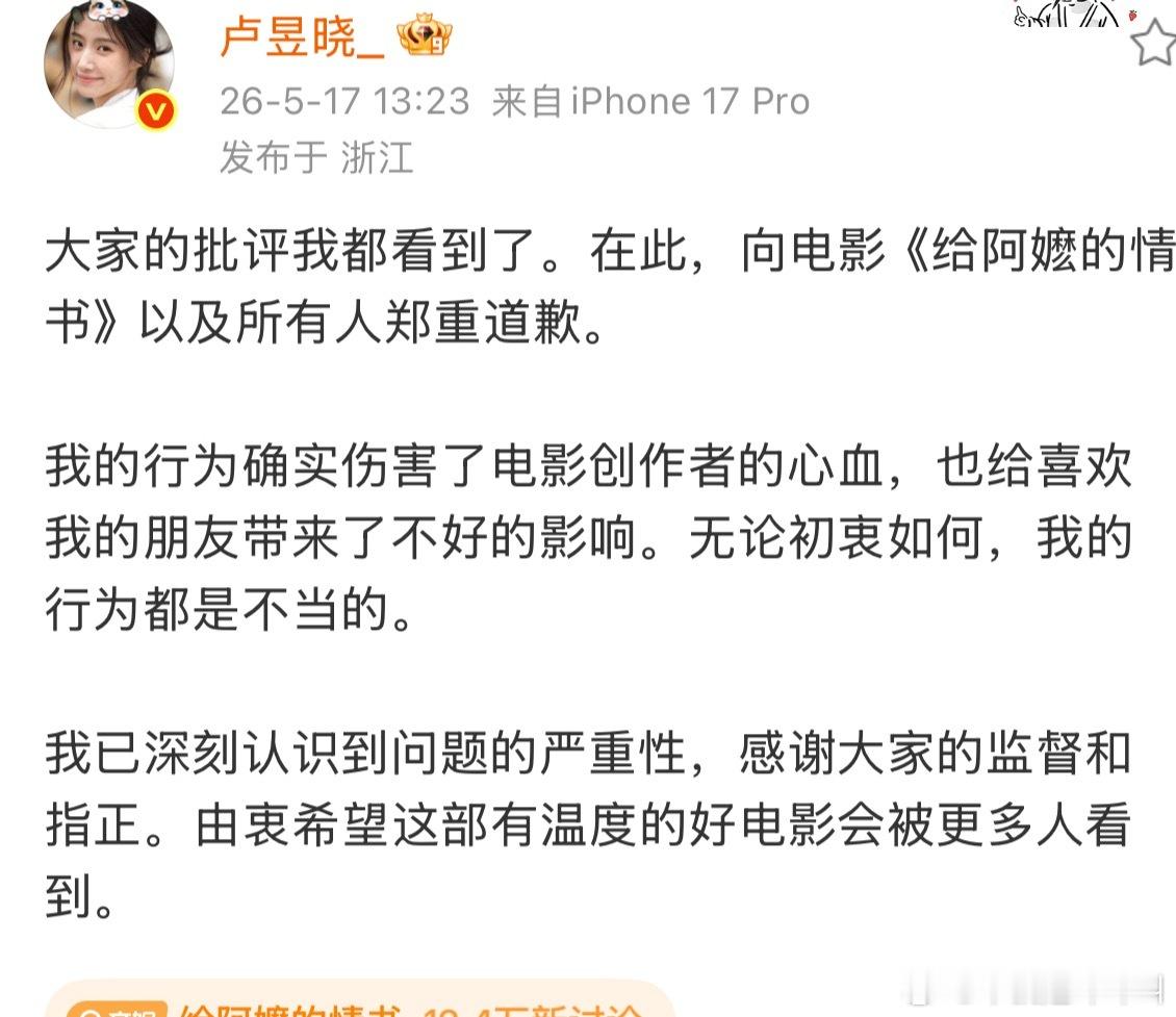 卢昱晓就影院盗摄一事，向影片《给阿嬷的情书》道歉 