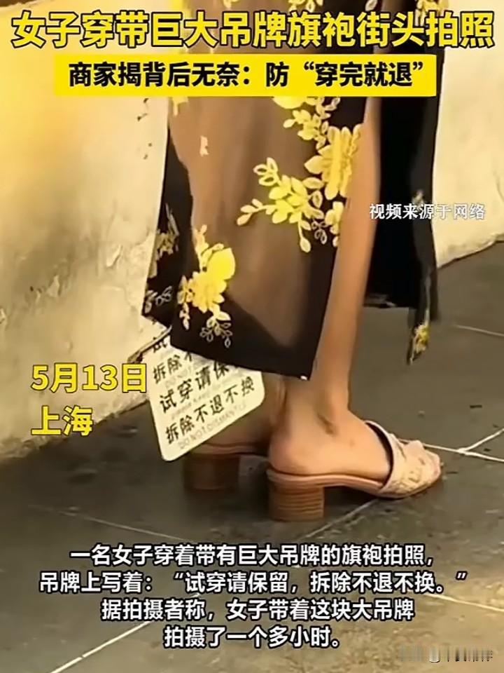 5月13日，上海街头出现了让人看着很别扭的一幕。一名女子身着精致旗袍，优雅走在街