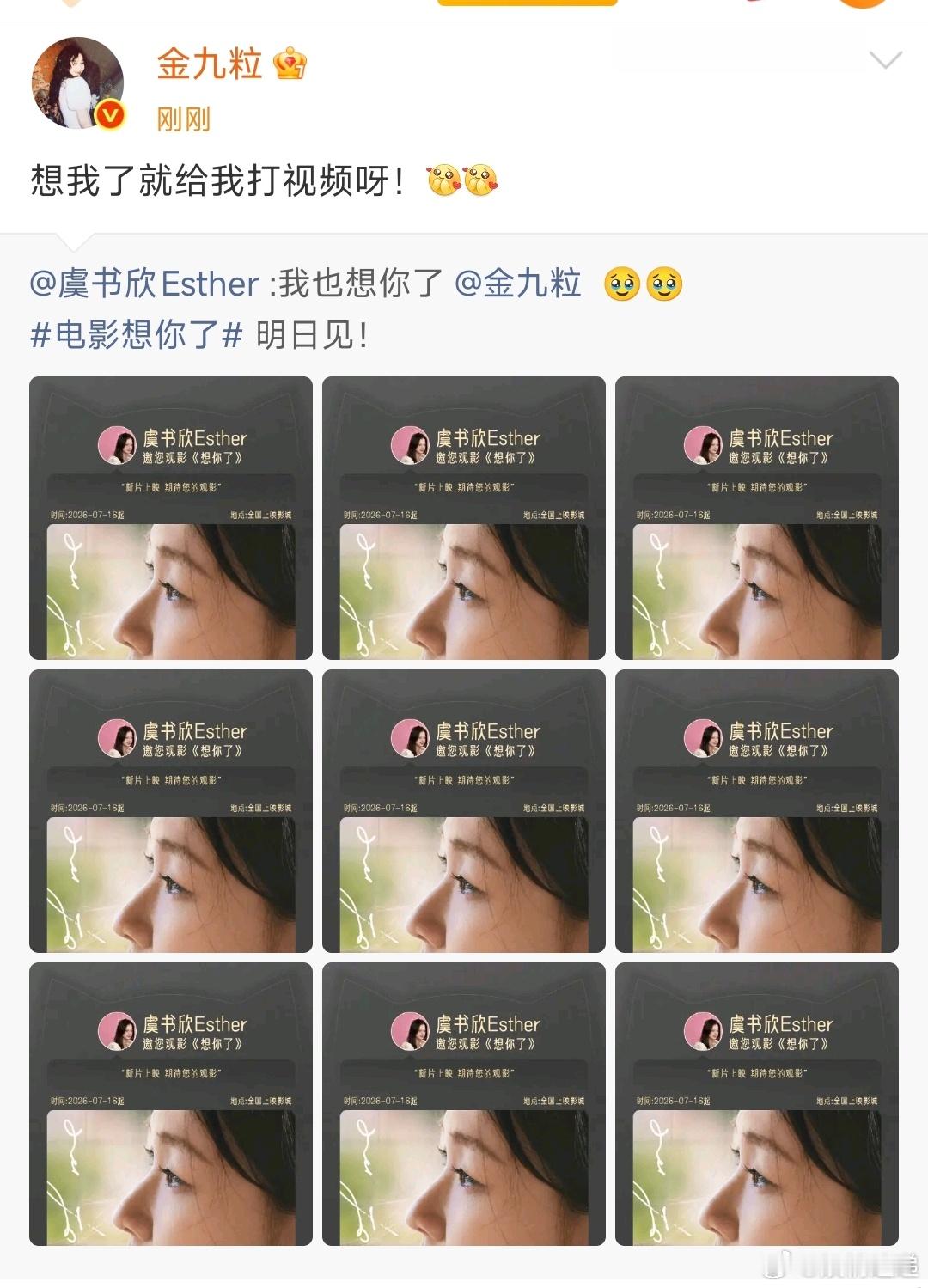 金靖让虞书欣给她打视频金靖回复虞书欣包场金靖让虞书欣给她打视频挺好的 