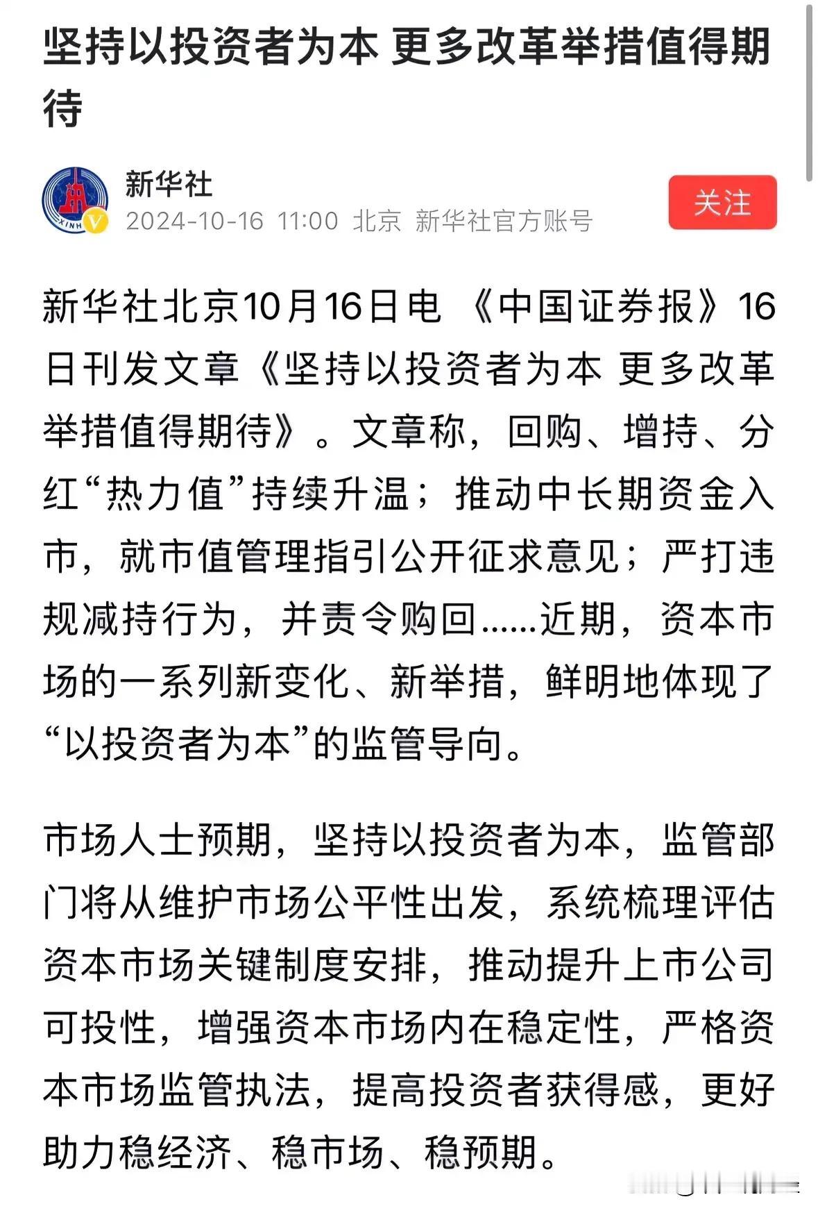 新华社今天发布重磅利好消息，将有更多举措提高投资者获得感