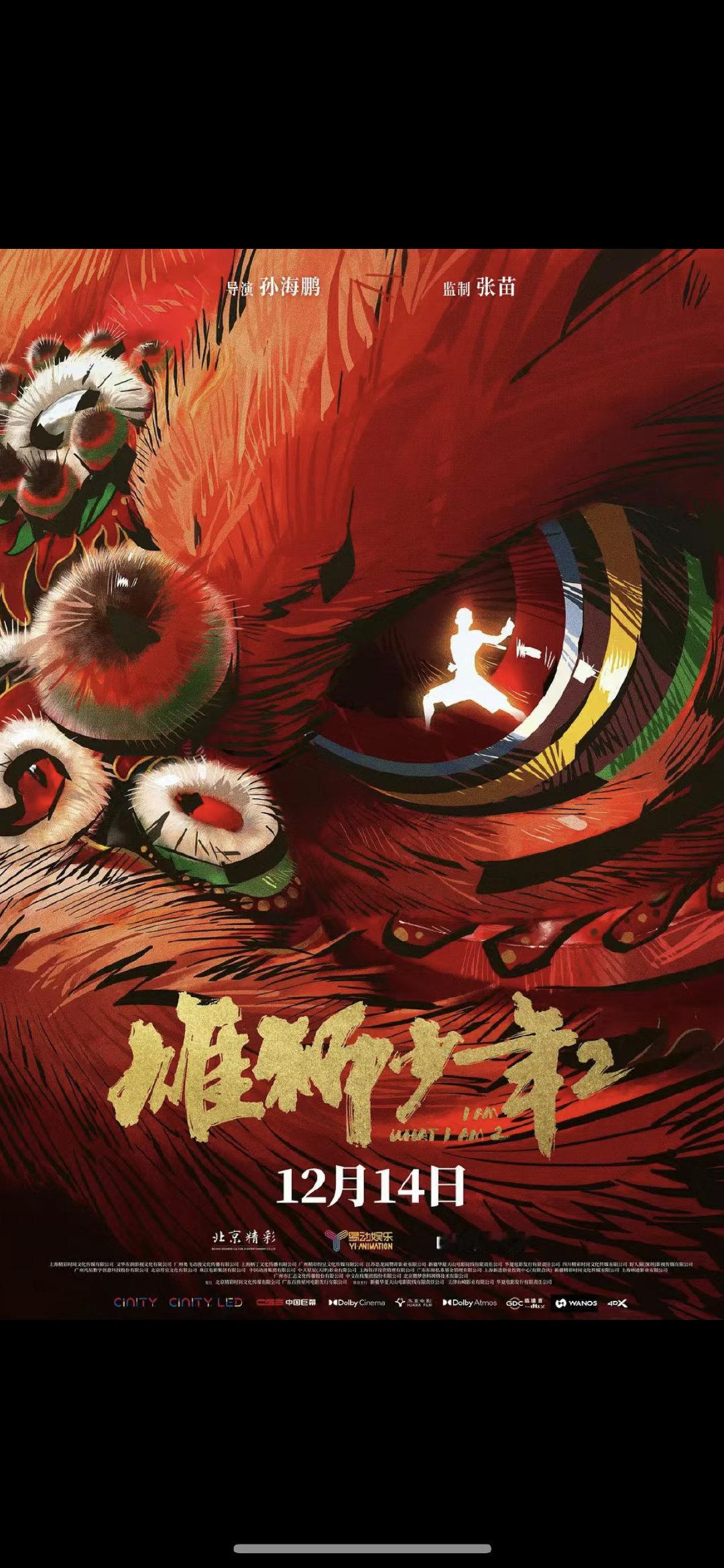电影院我又要来了！前两年《雄狮少年》上映时，我第一时间就去看了，还记得看完马上和