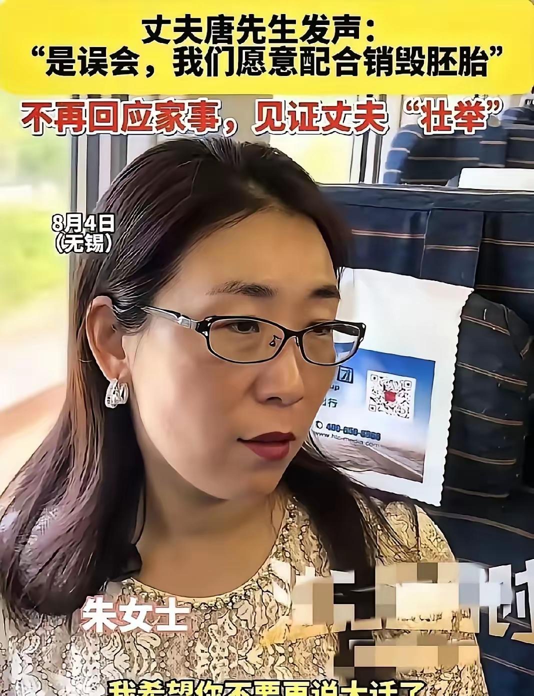 唐先生回应原配：愿意配合老婆销毁胚胎！我觉得这不是他的真心，而是被舆论裹挟着不得