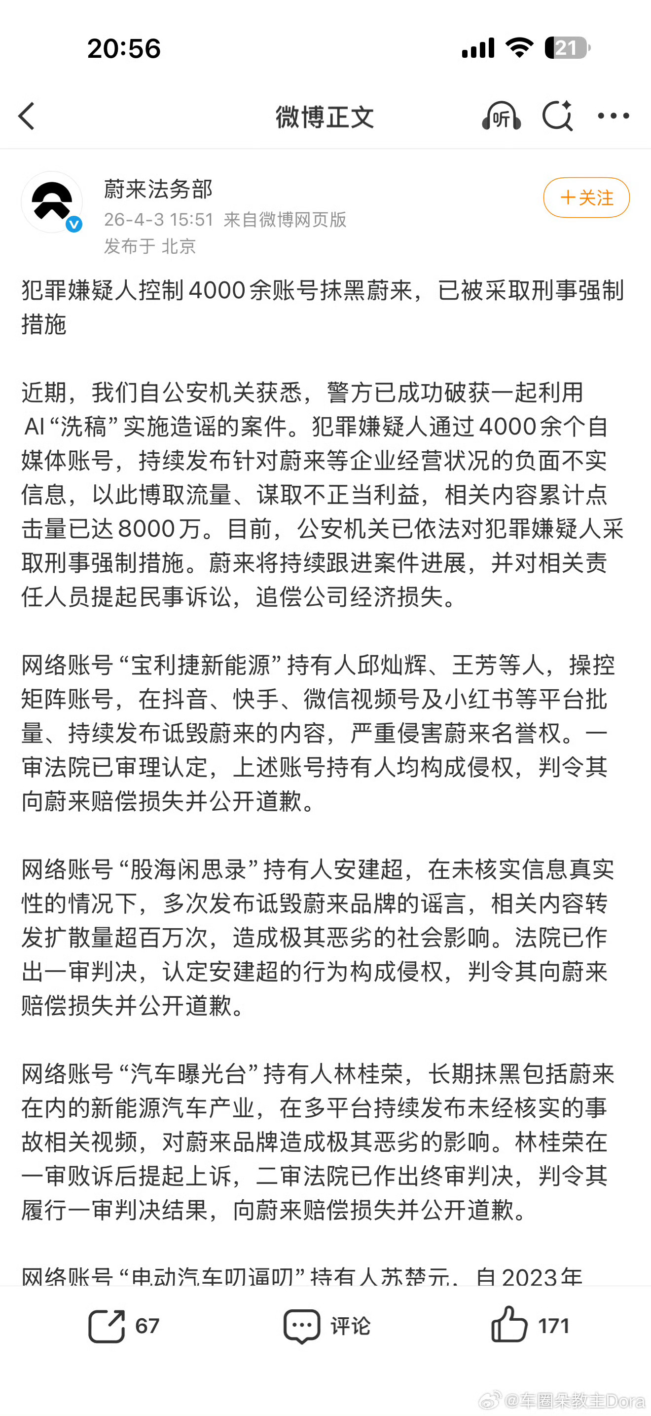 触目惊心，操纵4000多个账号黑蔚来，背后的金主能否曝光一下？这点江湖颜面不留也