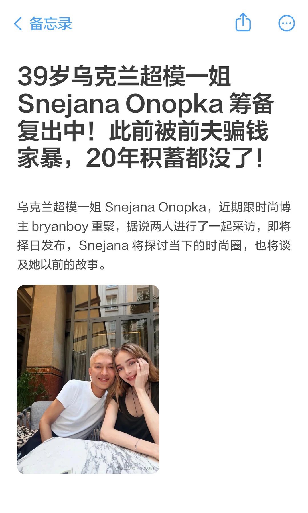 39岁乌克兰超模一姐 Snejana Onopka 筹备复出中！此前被...