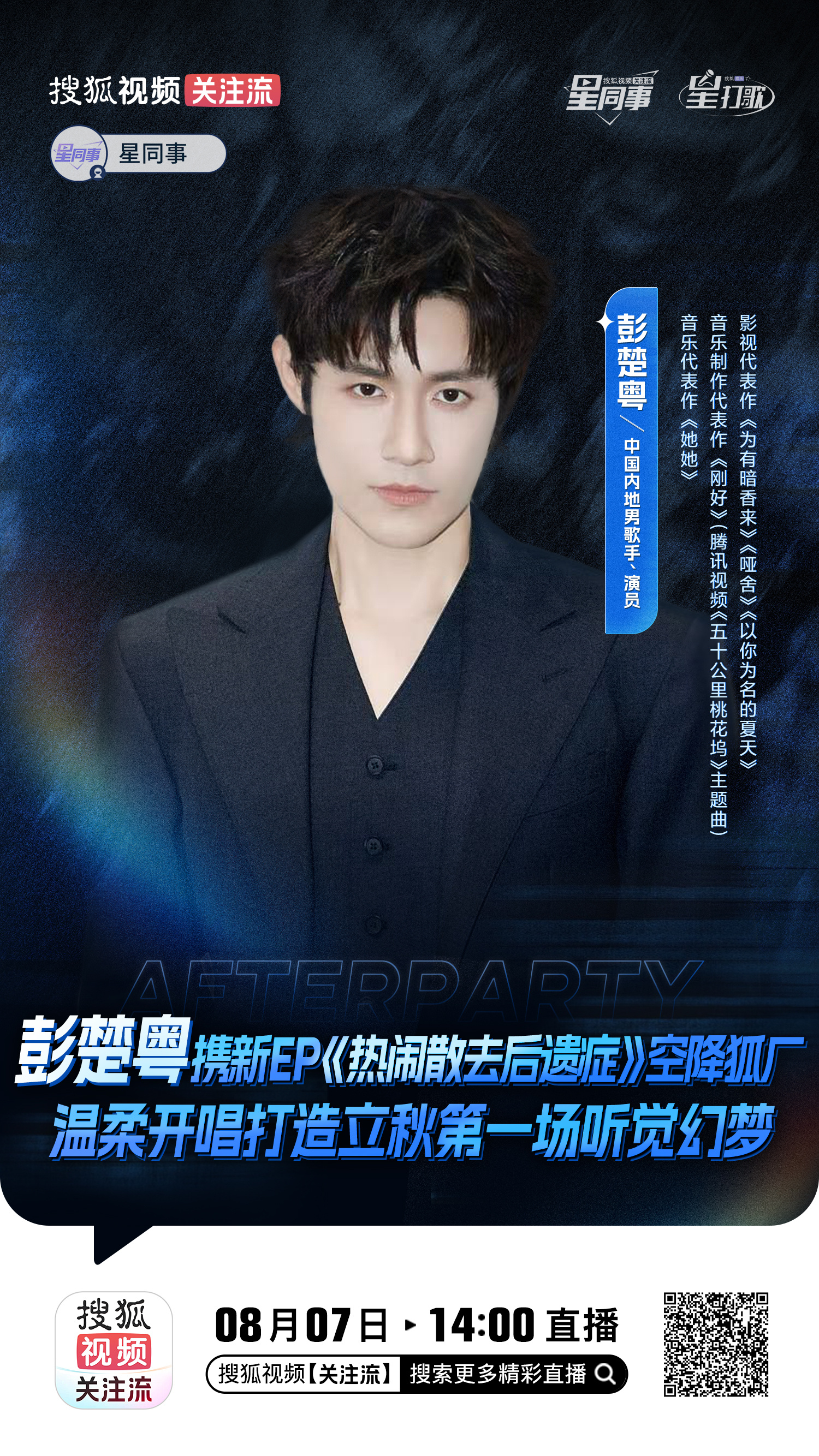 星打歌 立秋的第一场试听幻梦由× 送上❗️今日14:00空降星同事直播间开启狐厂
