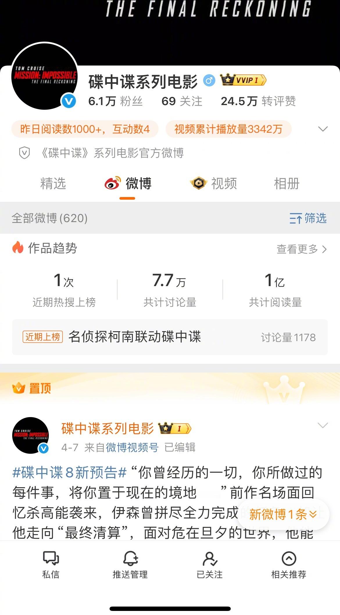 碟中谍8 碟中谍官博，派拉蒙官博，隐藏了一条消息[喵喵] ​​​