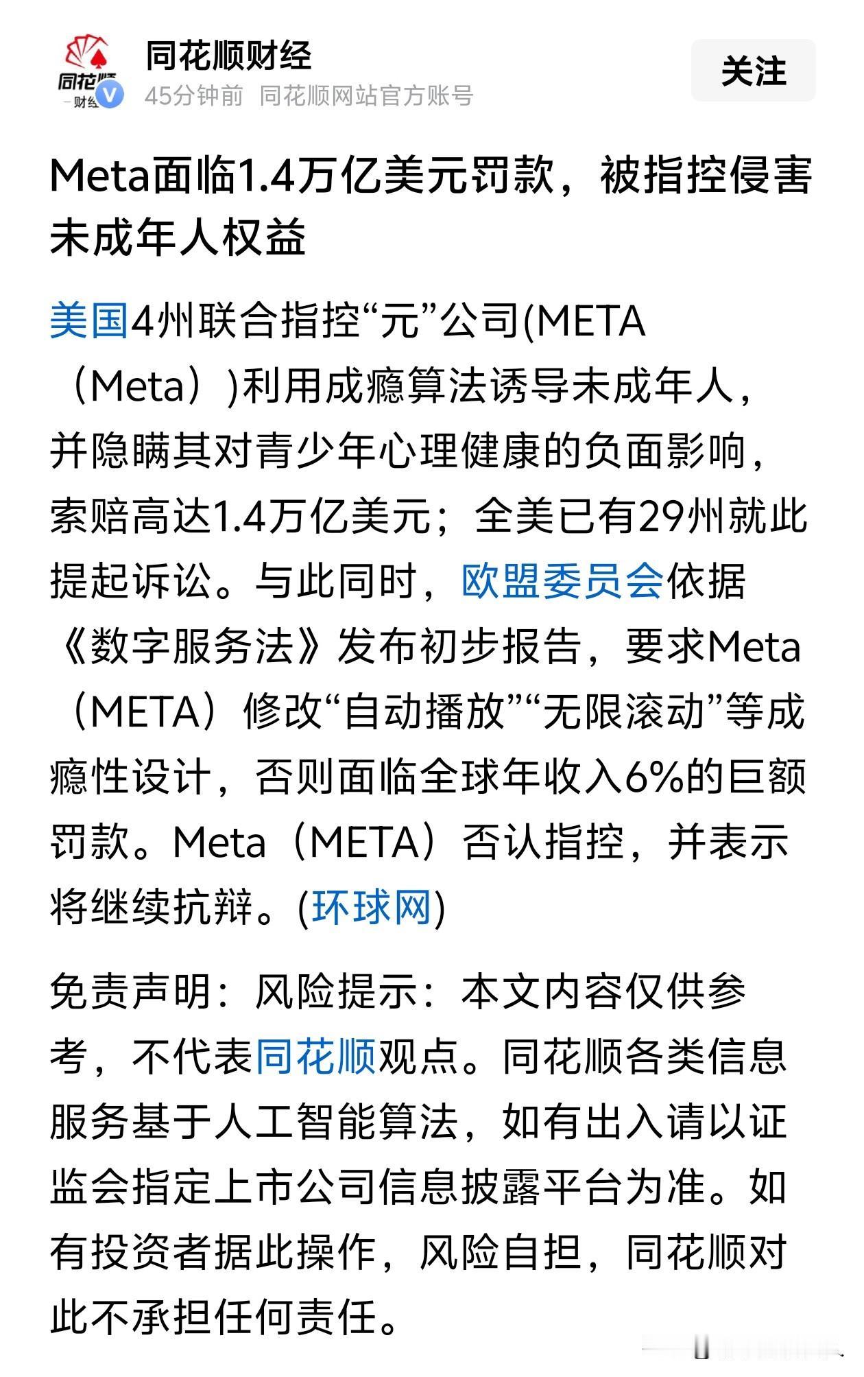哦豁！1.4万亿美元罚款？[笑哭]
这是要罚Mate倾家荡产吗？这个公司今天市值