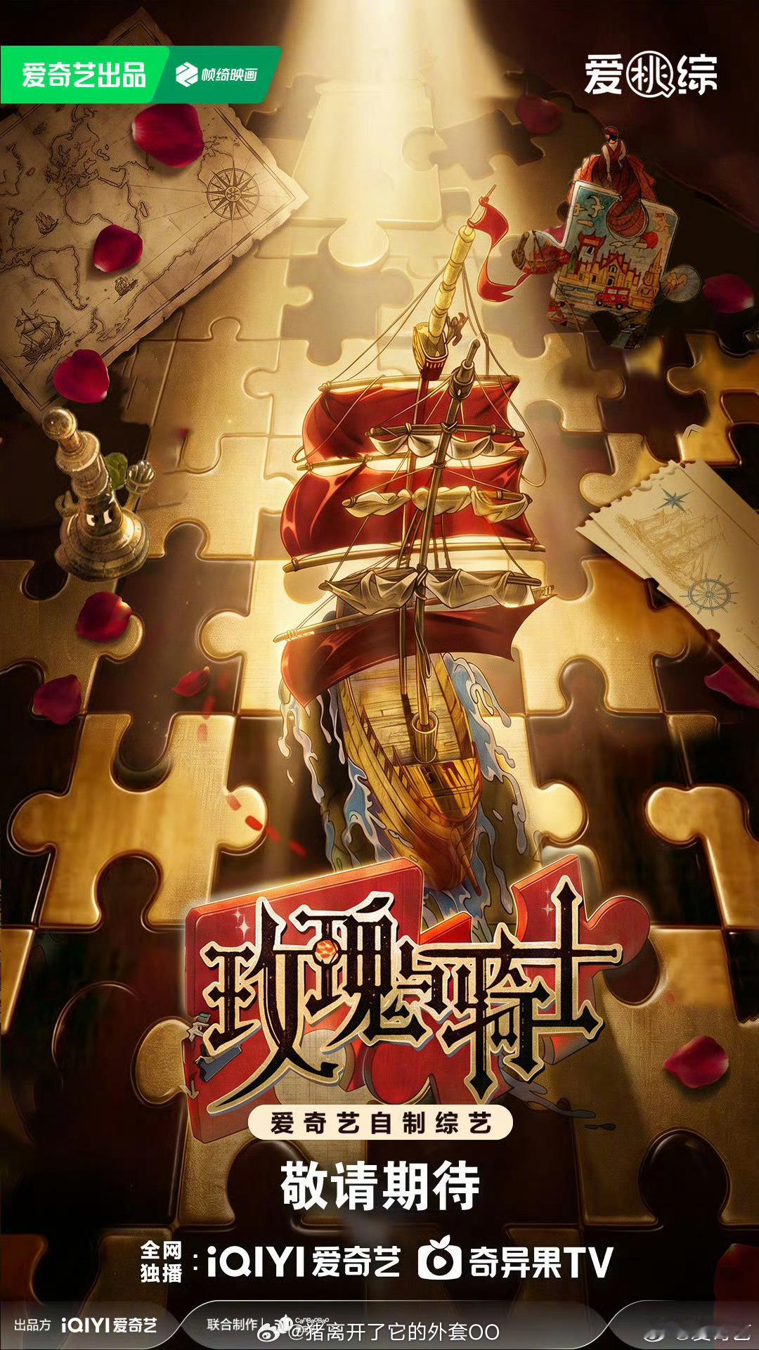 🥝综艺《玫瑰与骑士》嘉宾：娜扎、林一、刘耀文、刘学义、李昀锐，都是帅哥美女大家