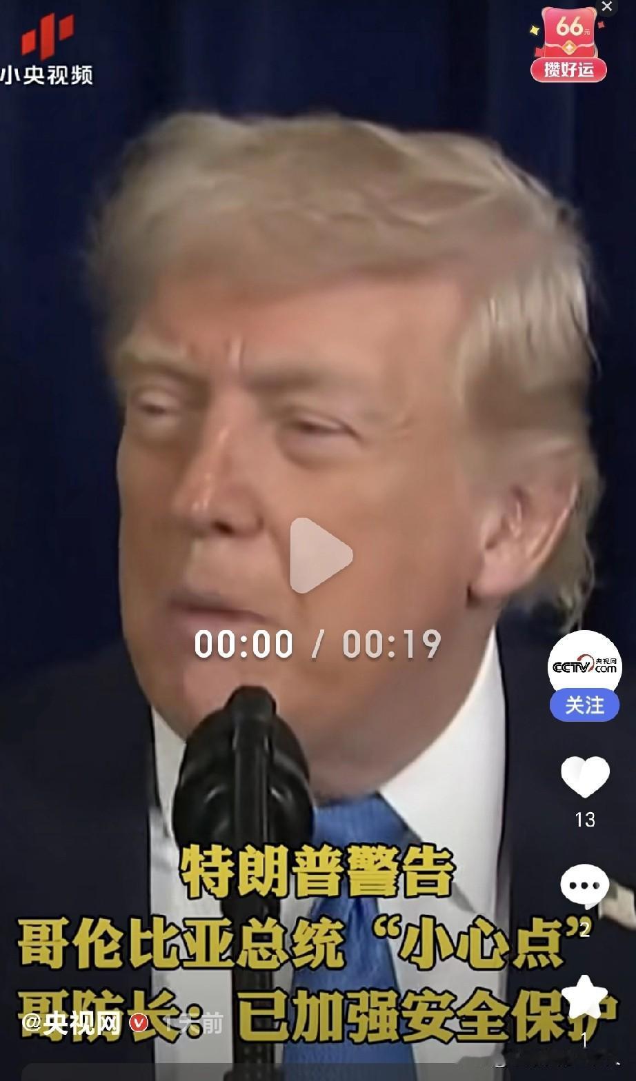 一句话逼一国进入战备！
“哥伦比亚总统你小心点”，特朗普随口说的这句话竟让哥伦比