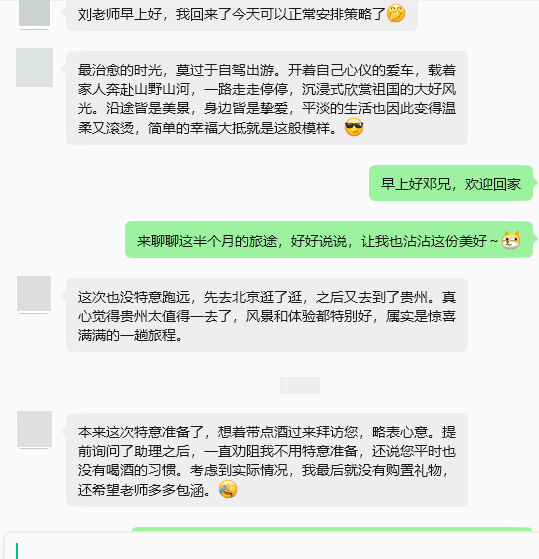 🎉欢迎邓先生休整归来！阔别半月，邓先生一路游历山河，走遍祖国大半美景，旅途圆满