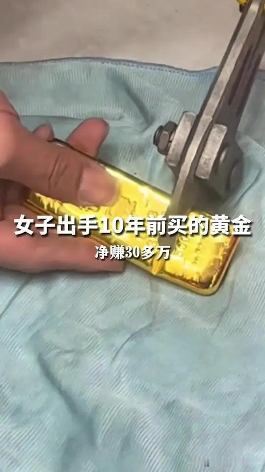 南京一女子，2016年把自己家房子卖了750来万，转身买了40多公斤黄金，当时市
