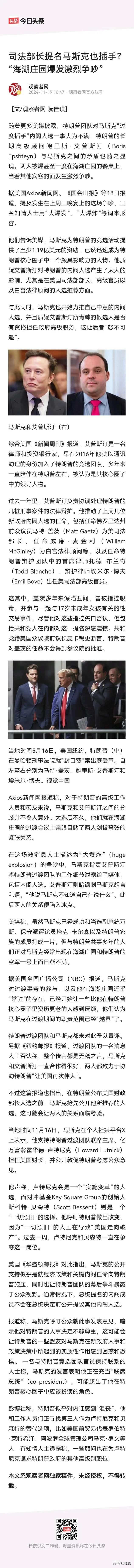 马斯克过于参与政治的结果就是，他与老特热恋期会加速结束而被边缘化，然后其科技公司