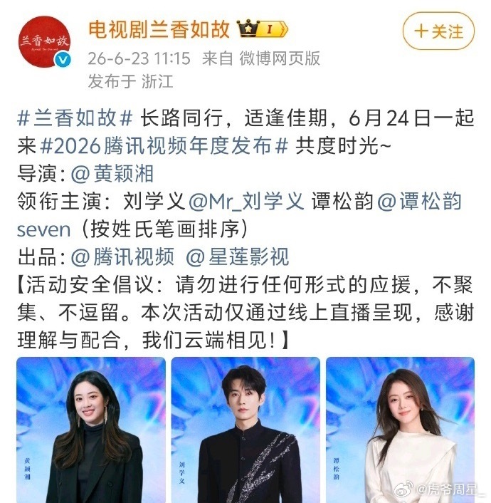 刘学义、谭松韵的《兰香如故》今天已经按新规来著名，由谭松韵一番单独一行改为按笔画