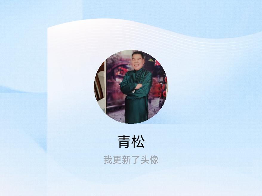 快来看看我新换的头像吧