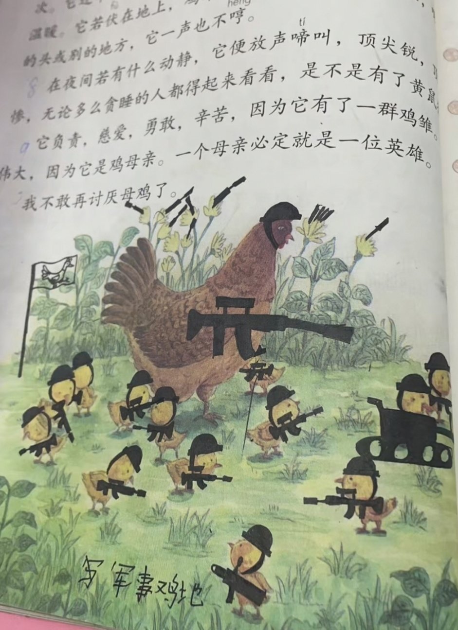 小学生手绘课本之军事鸡地 ​​​