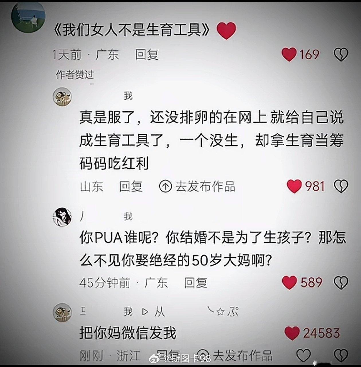 女人确实不是生育工具，但是一部分女的以生育为借口吃红利，把生育能力当资本，把子宫