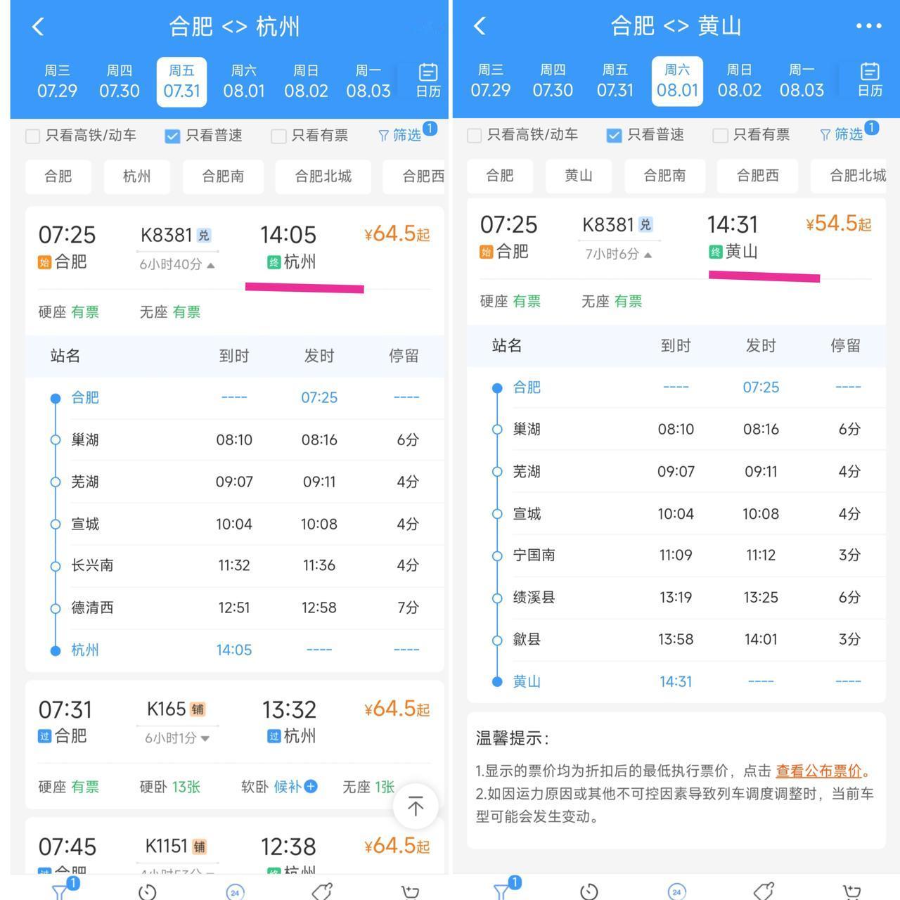 还是恭喜合肥与黄山，从8月1日起K8381次列车线路走向会有调整。现如今K838
