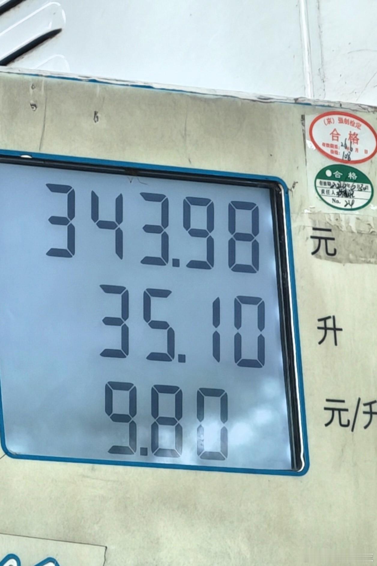 中石化的98号汽油，每月8、18、28日，又恢复到 优惠0.98元/L 了，小黑