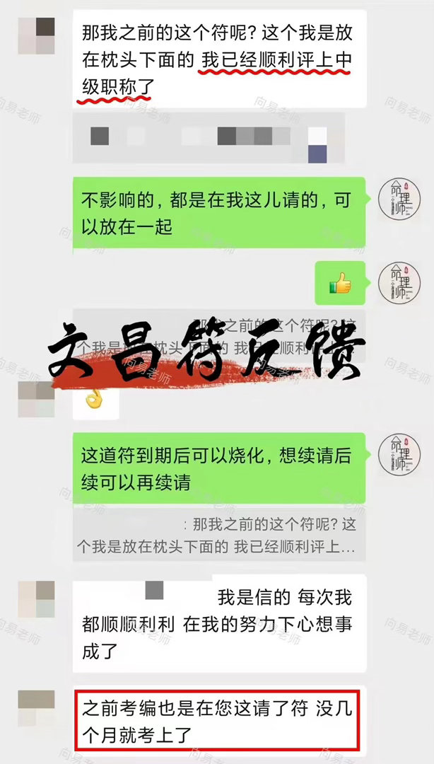 文昌符反馈‮好｜‬‎运接踵而至考编上岸‮职，‬‎称如愿。福运加持，‮力努‬‎不负