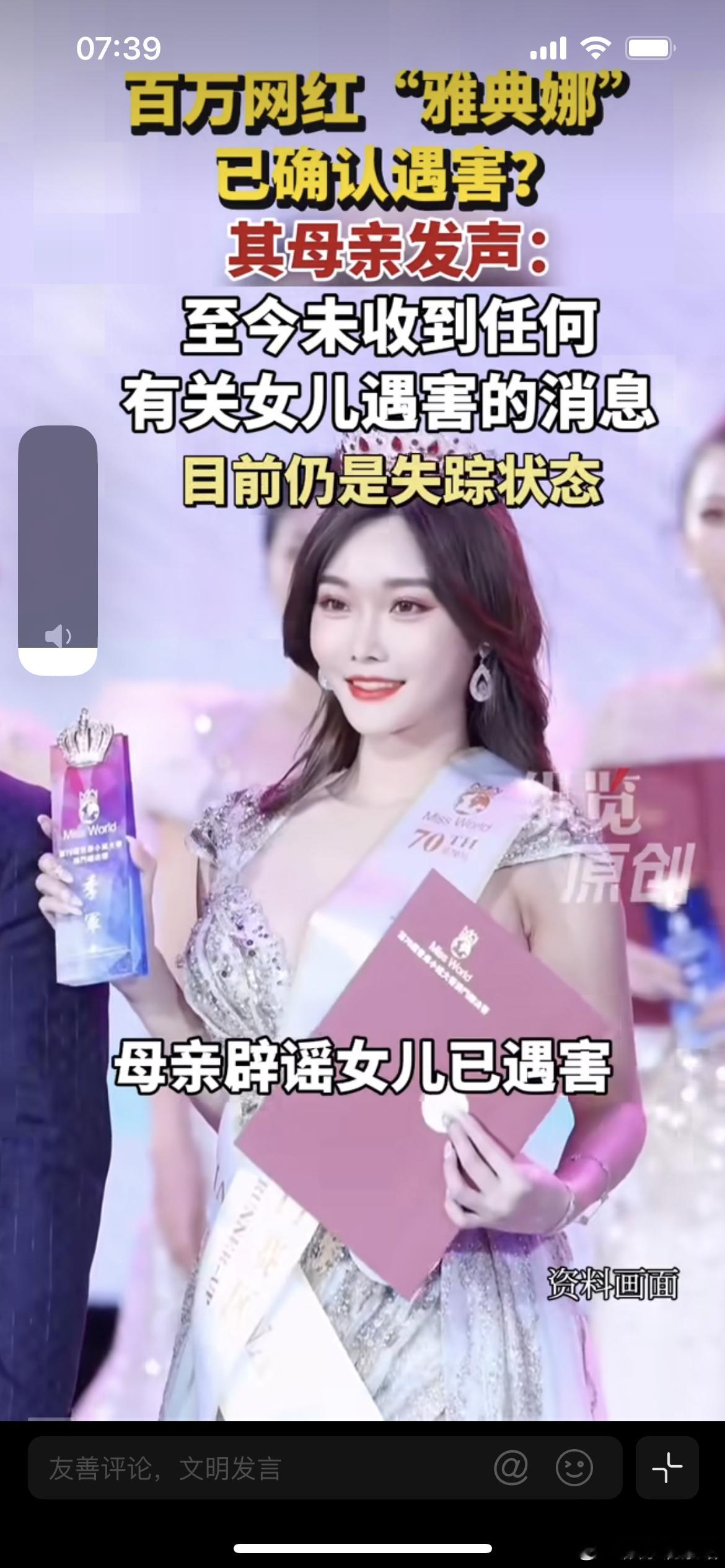 雅典娜朋友发声，网红雅典娜孔丽梅，失踪事件持续发酵，其好友出面发声澄清网络诸多谣