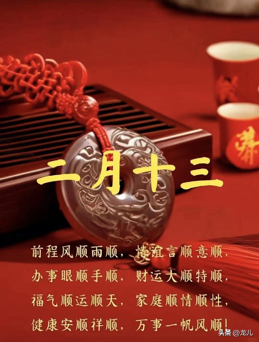 “不怕十三晴，就怕十三阴”，二月十三下雨有何说法
 
2026年3月31日是农历