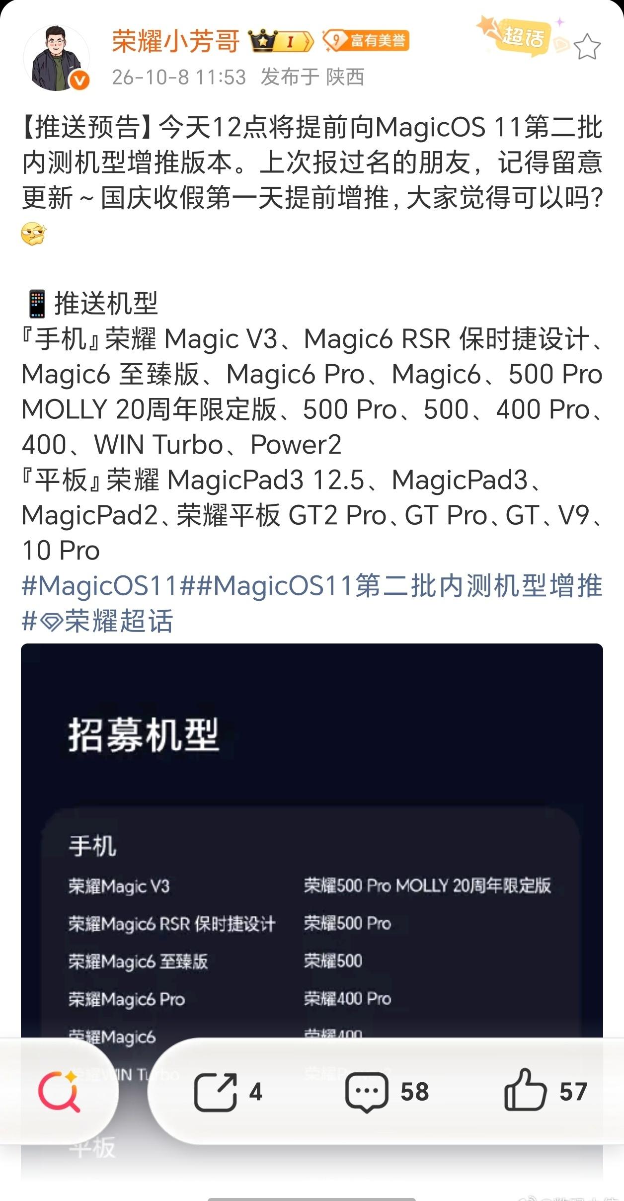 预告来啦！今天中午12点，MagicOS11第二批内测机型提前增推新版本！
手机
