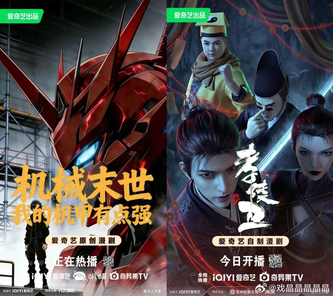 爱奇艺自制AI漫剧《机械末世》《孝陵卫》表现亮眼 立项到成片最短40天。 