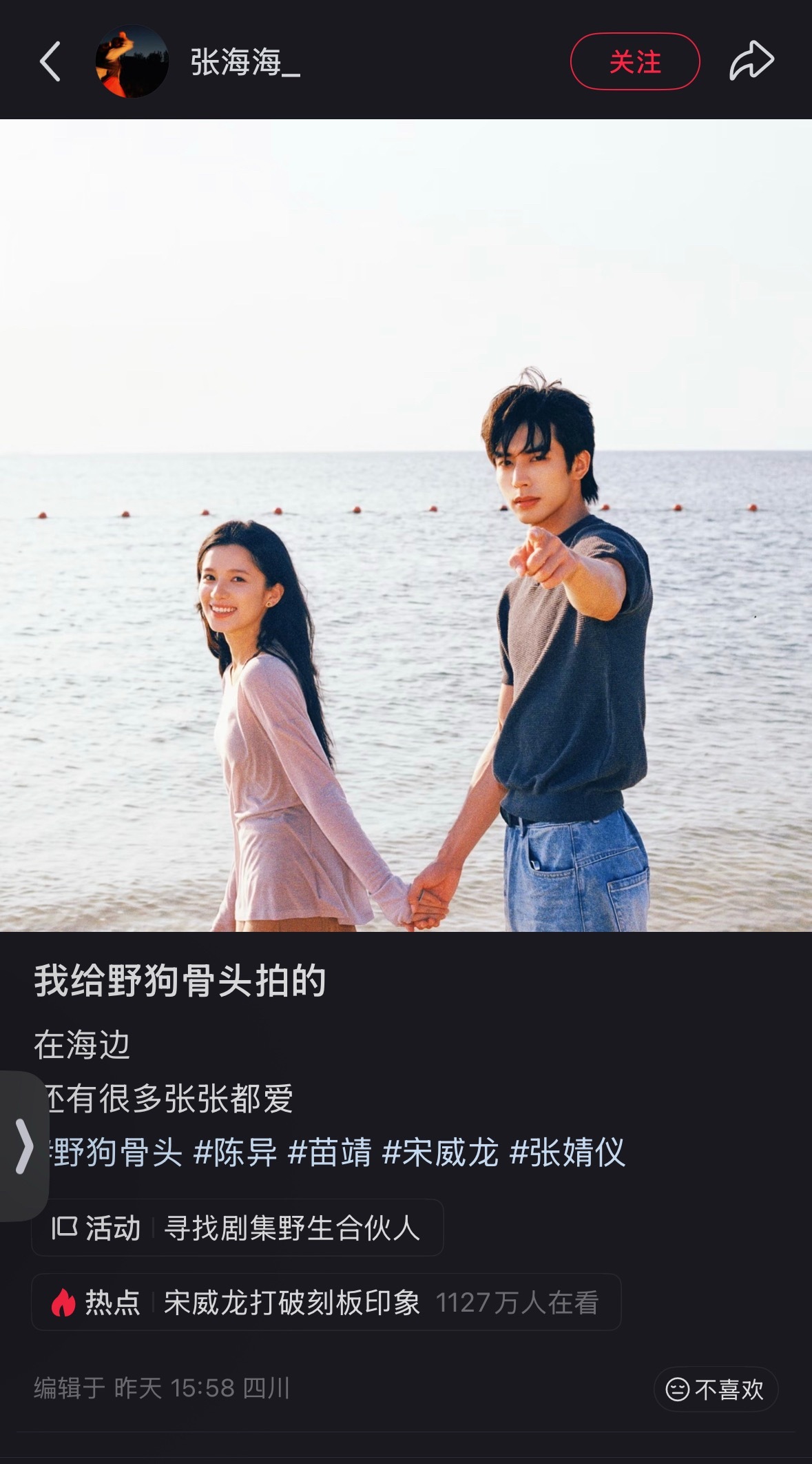 张海海给野狗骨头拍的海边的陈异和苗靖 好强的哥妹感你觉得拍的怎么样？ 