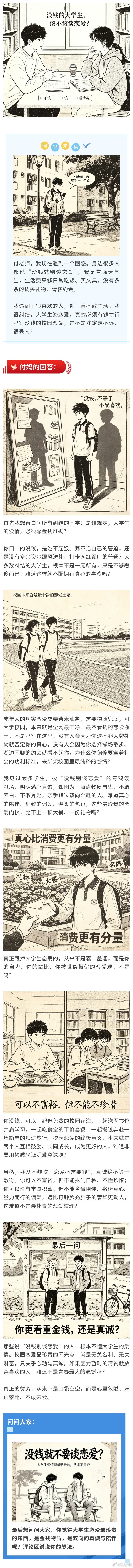 别再被毒鸡汤骗了：大学生的爱情，从来不贵? 