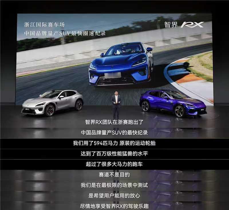 智界RX浙赛中国品牌量产SUV最快圈速 智界RX以1:43.210的成绩，创浙赛