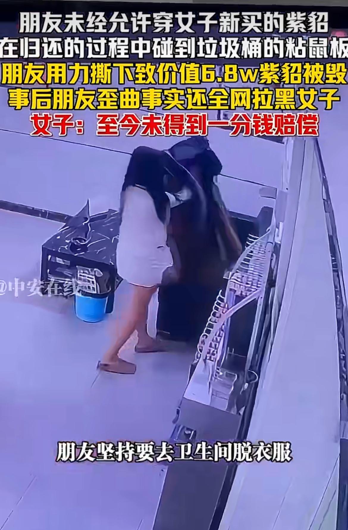 离谱！浙江一女子刚花6.8万买的紫貂，自己还没舍得穿，竟被朋友偷偷穿走，还因为一