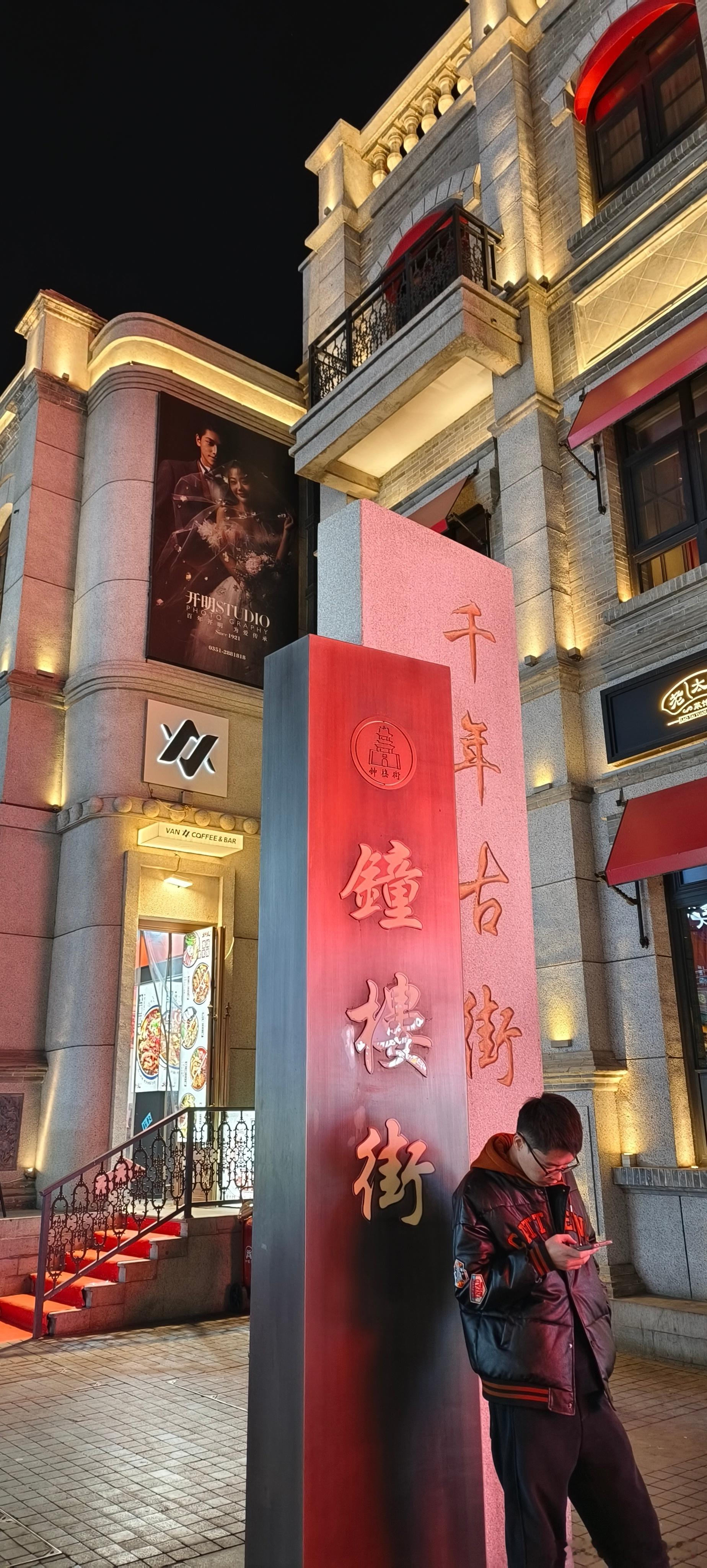 太原  钟楼街（十） ​​​