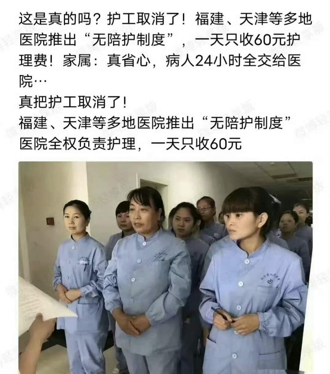 取消护工！多地医院推出“无陪护”制度，一天只收60元，由医院全权负责护理住院病人