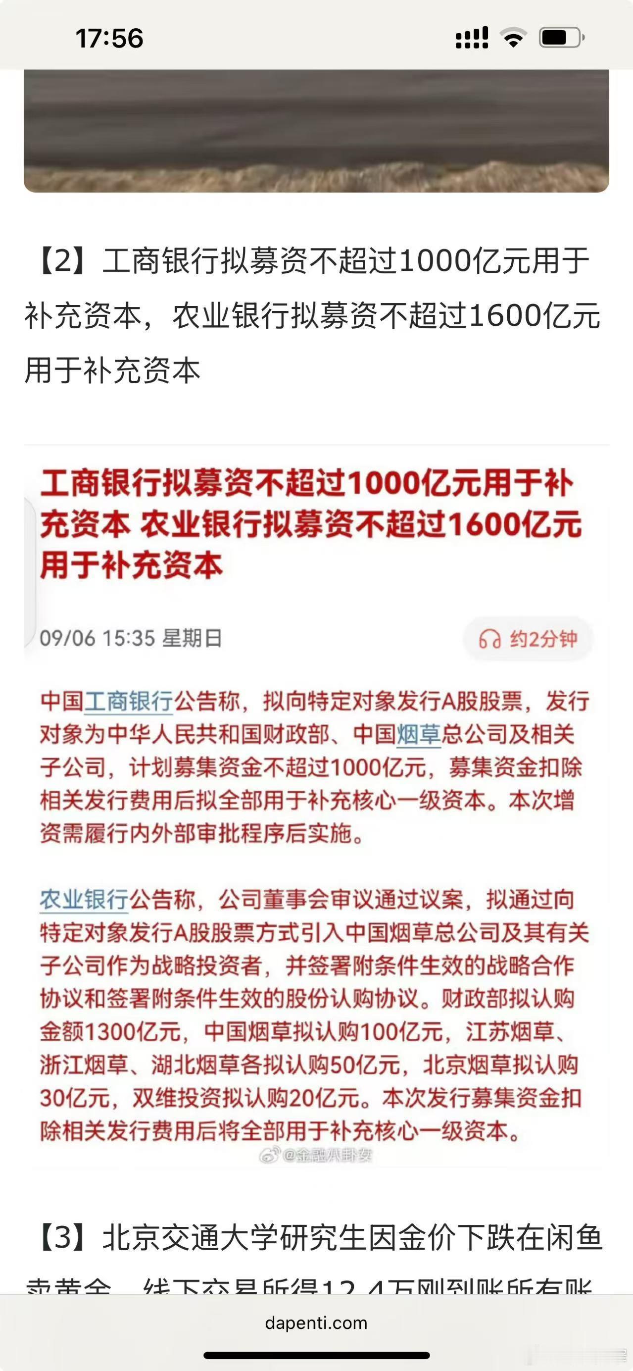 宽窄观察 2026年9月6日，工商银行与农业银行同日发布重磅公告，拟通过向特定对