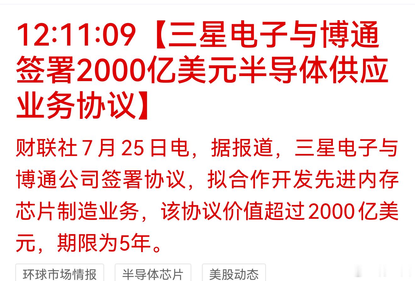 企业业绩是实实在在的，只是股价短期涨高了，机构头部公司机构抱团了。三星电子与博通