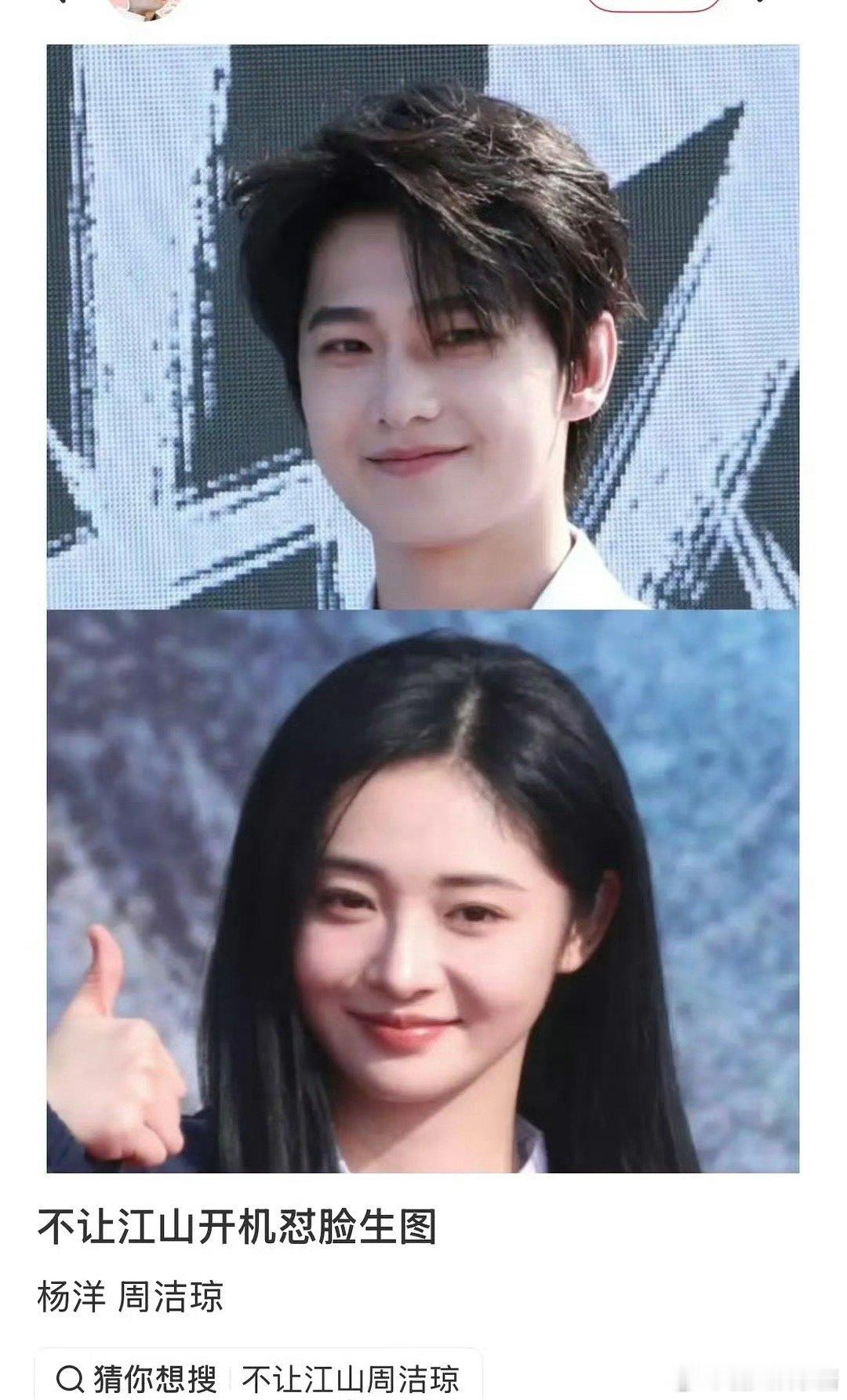 杨洋、周洁琼《不让江山》开机生图，状态如何 