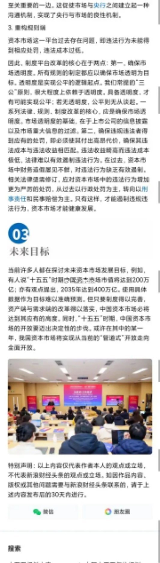“十五五”时期资本市场改革重点和发展目标的核心逻辑与市场启示 吴晓求的演讲聚焦“