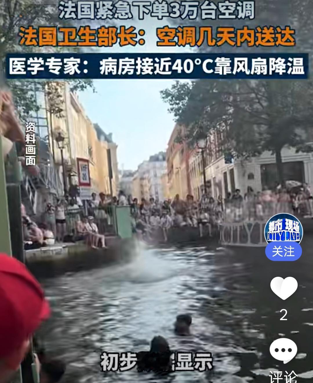 热浪侵袭！法国急需三万台空调，中国头部家电企业全速增产保供应！
 
信息来源：法