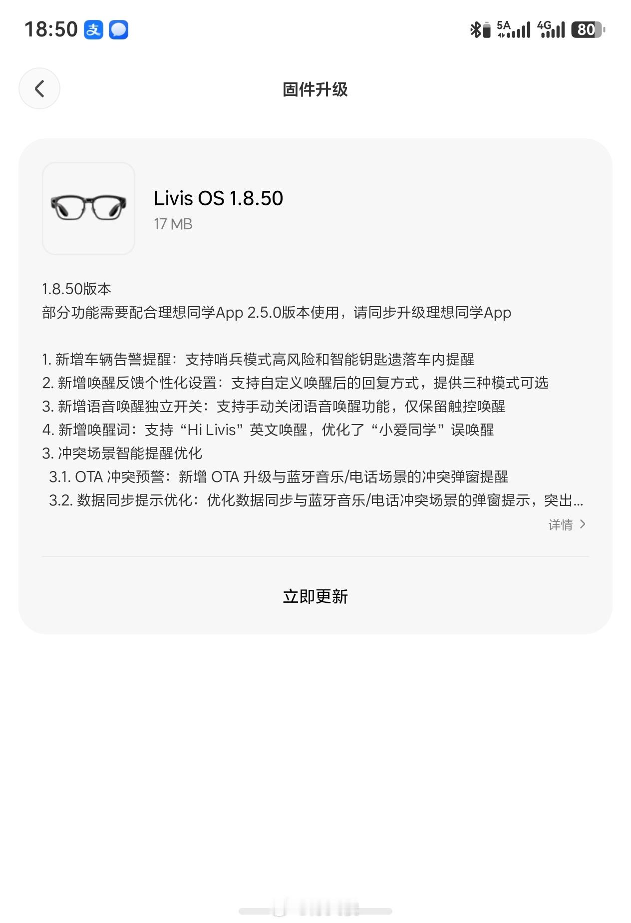 Livis眼镜更新，最大亮点是终于支持哨兵模式提醒，提醒更及时。 