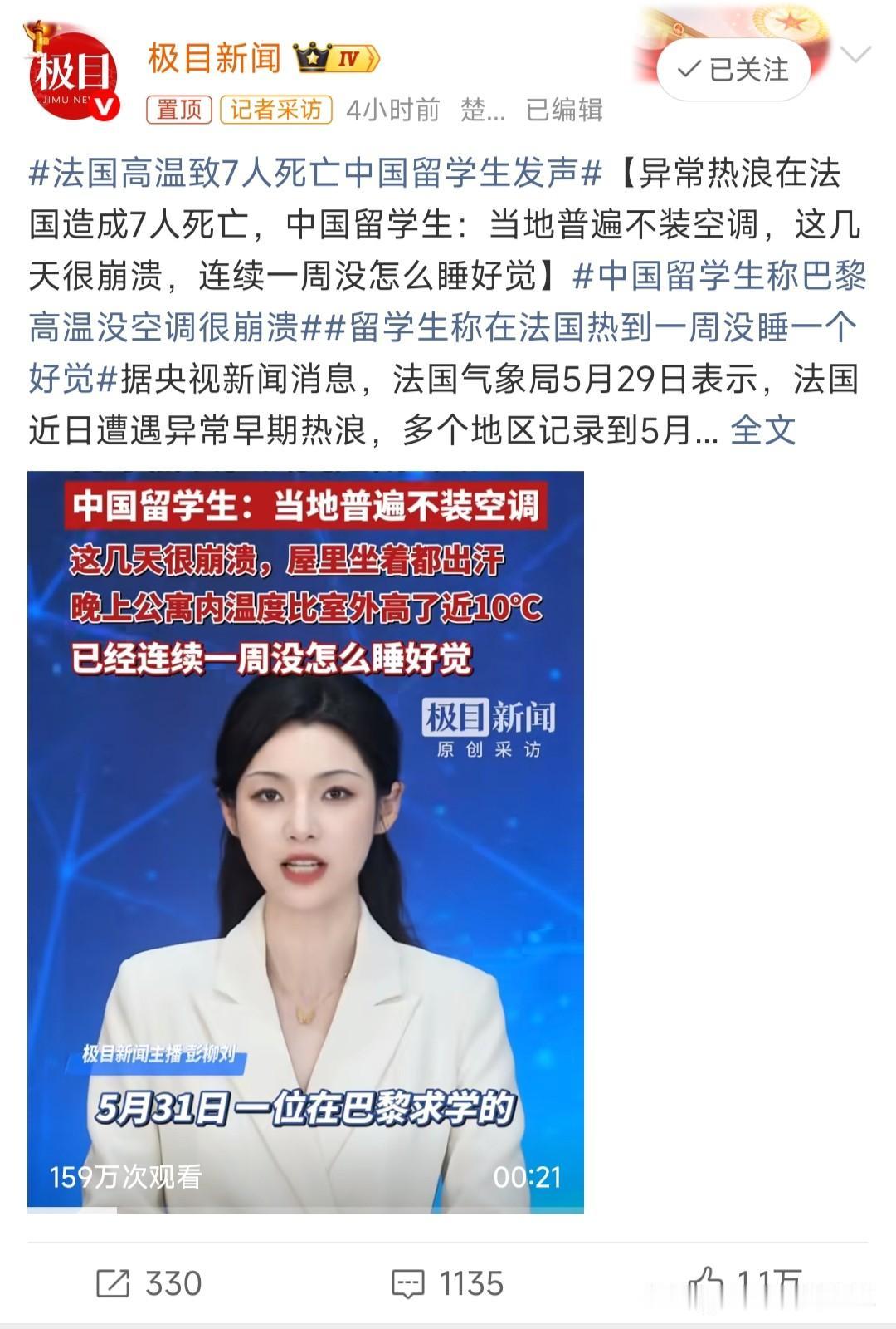 法国高温致7人死亡中国留学生发声

之前有些人说欧洲那边不热，而且就算热也就几天