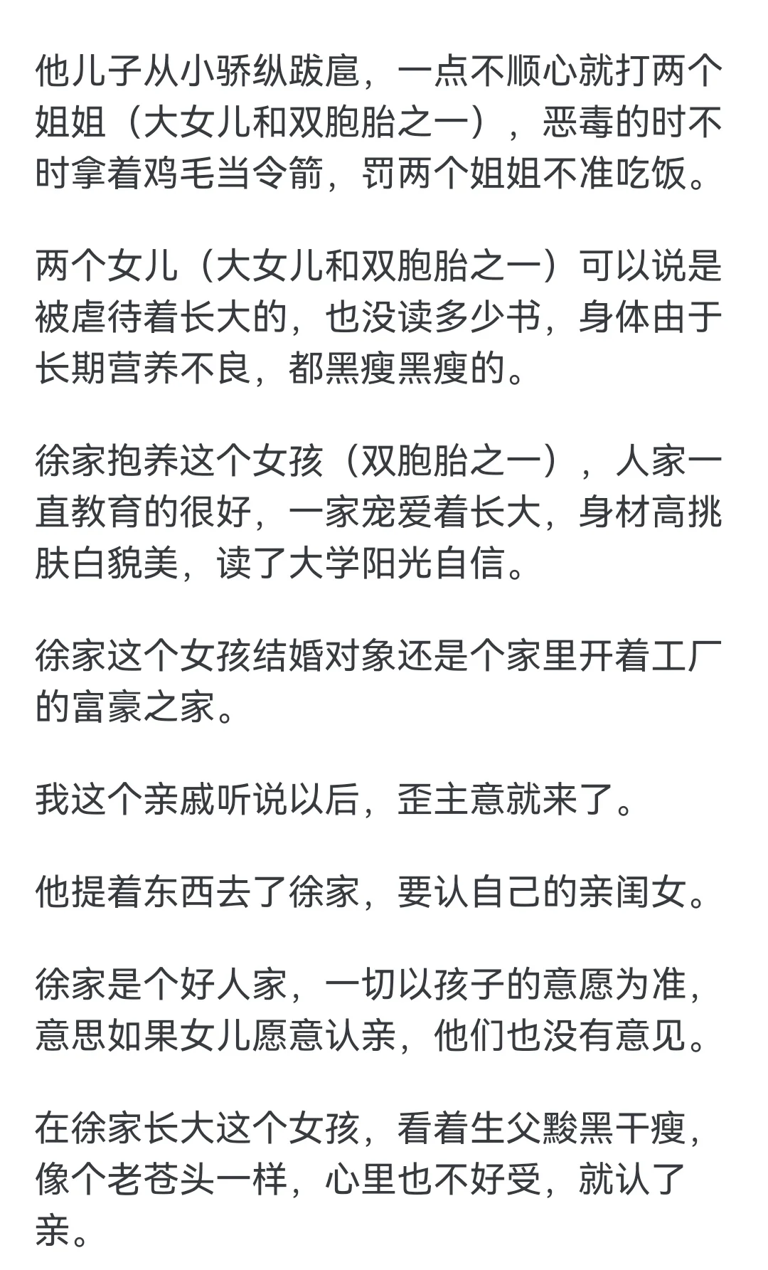 你的亲戚提过什么过分的要求？