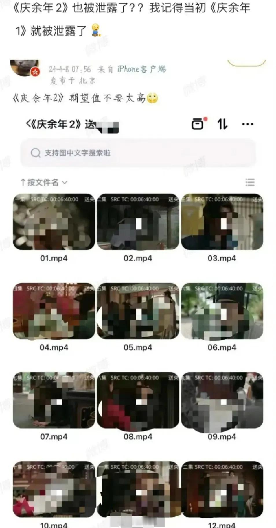 庆余年2听说又被全集泄露？这次泄漏事件，官方也没闲着。为了平息这场风波，庆余年官