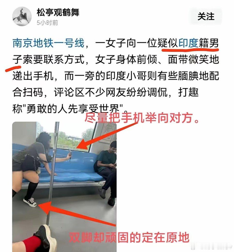 一名女子在坐地铁的时候，看到不远处有一位疑似南亚男子，她主动搭讪，想要和对方认识